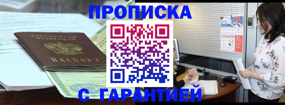 прописка паспорт в Омской области