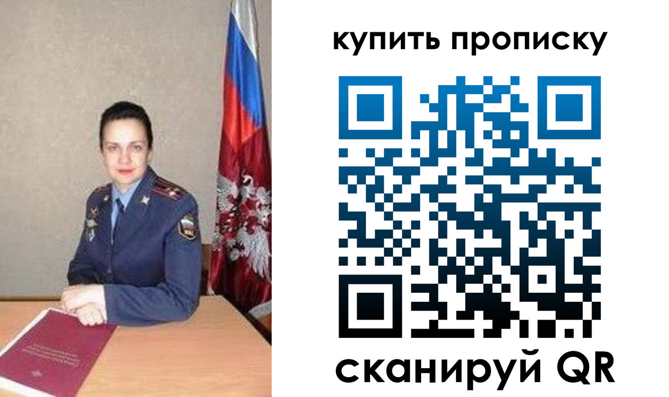 временная регистрация купить в Омской области