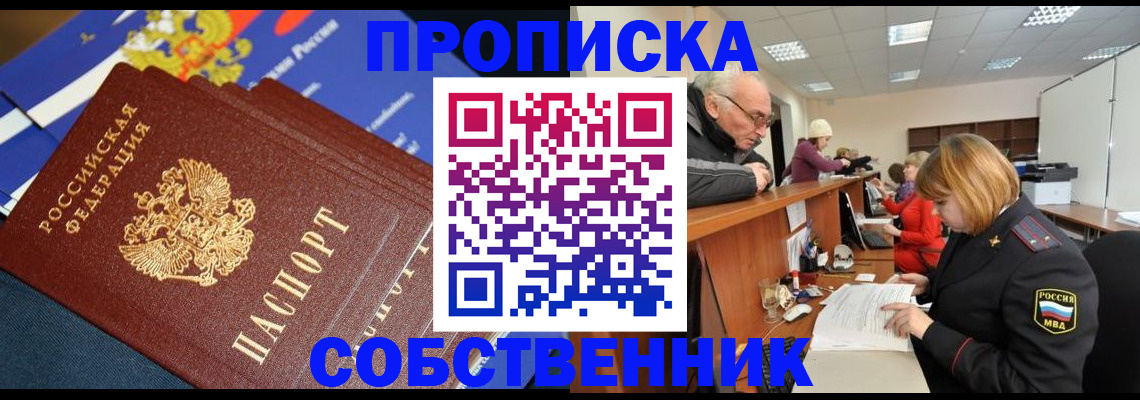 прописка для кредита в Омской области