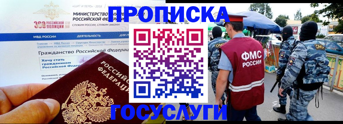 прописка иностранных граждан в Омской области