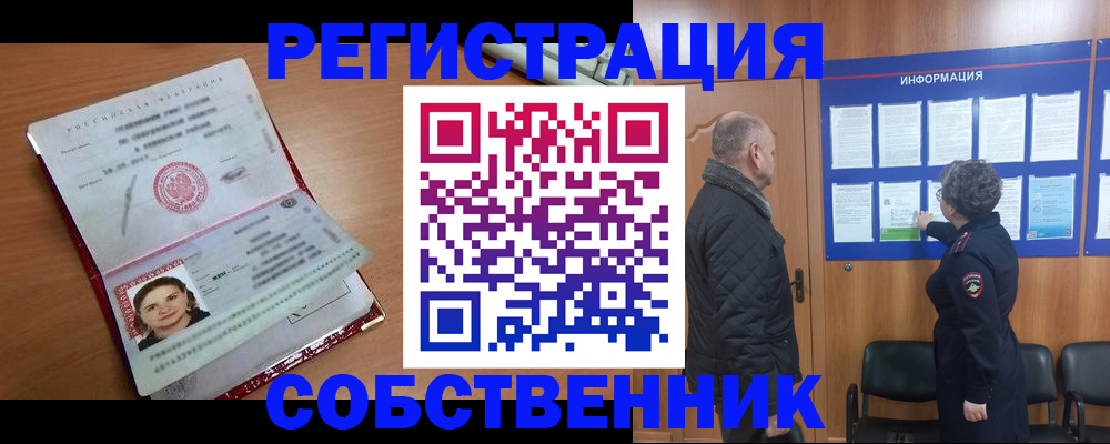 прописка 2025 в Омской области