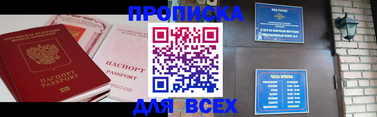 где прописаться в Омской области
