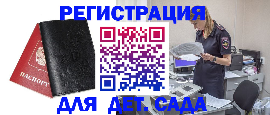 временная регистрация в Омской области