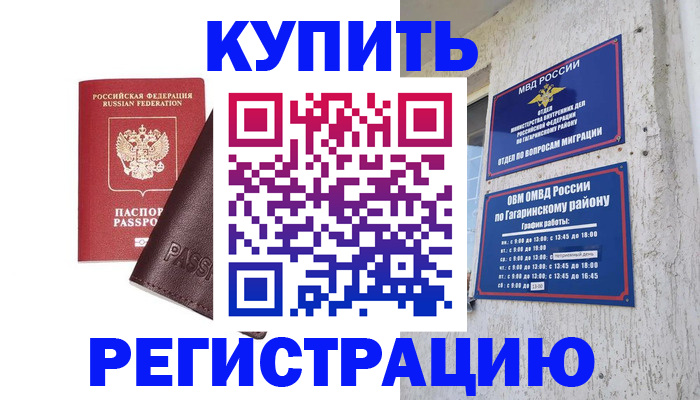 временная регистрация для всех в Омской области