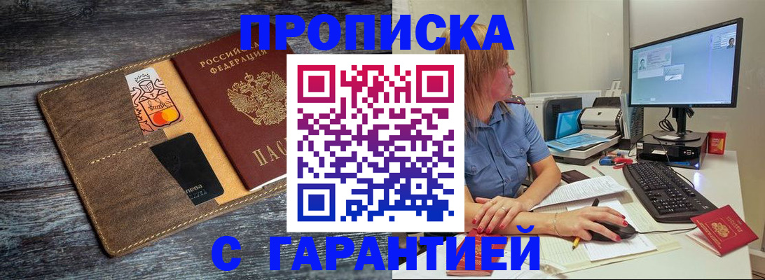 временная прописка в Омской области